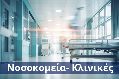 ιατρικα λαθη σε νοσοκομεια αποζημειωση